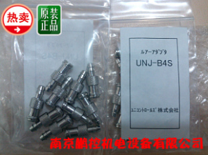 日本聯軸器  UNJ-B4S[UNJ-B4S]